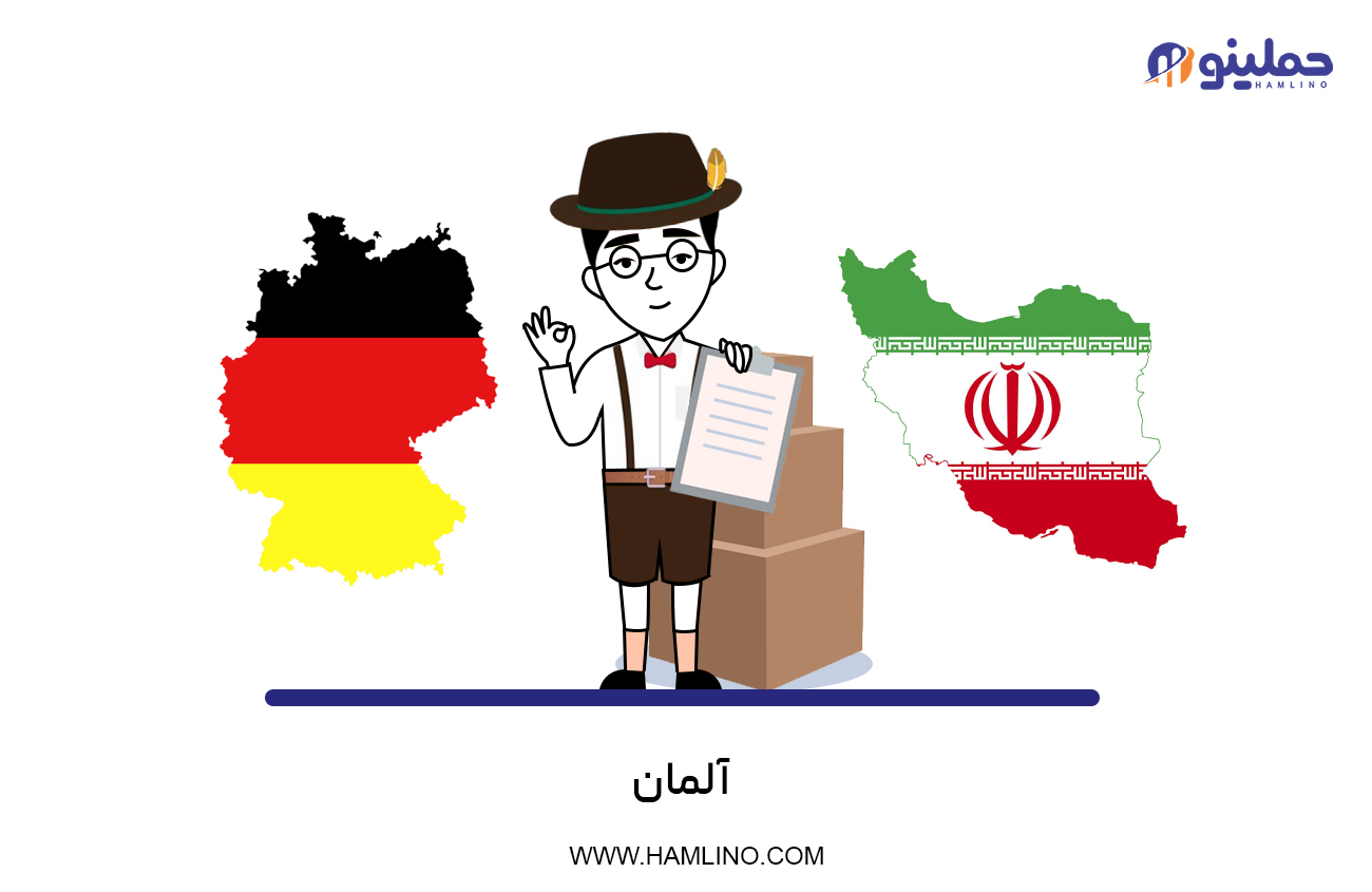 آلمان