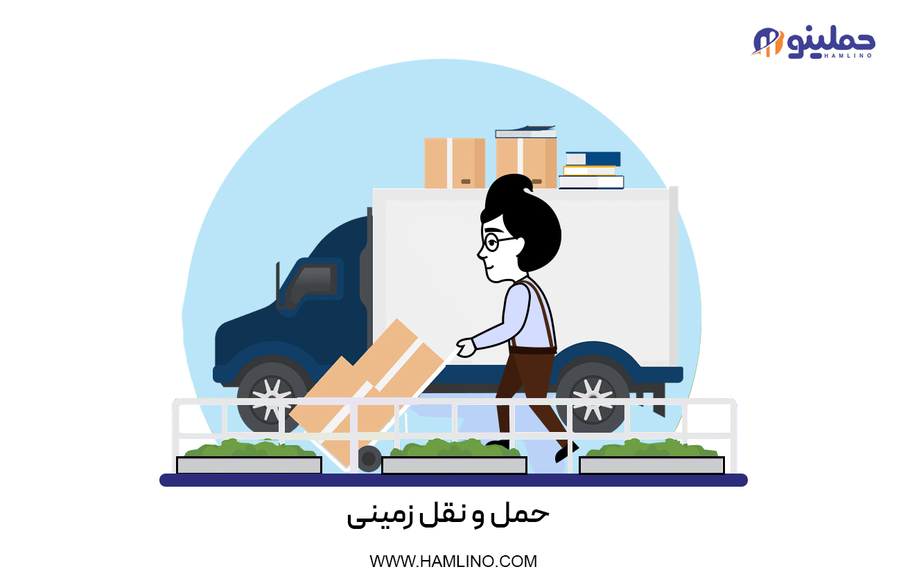 حمل و نقل زمینی