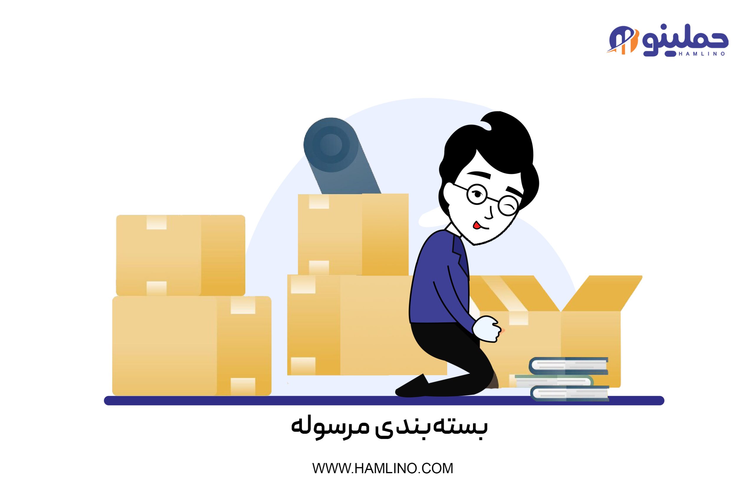 بسته‌بندی مرسوله