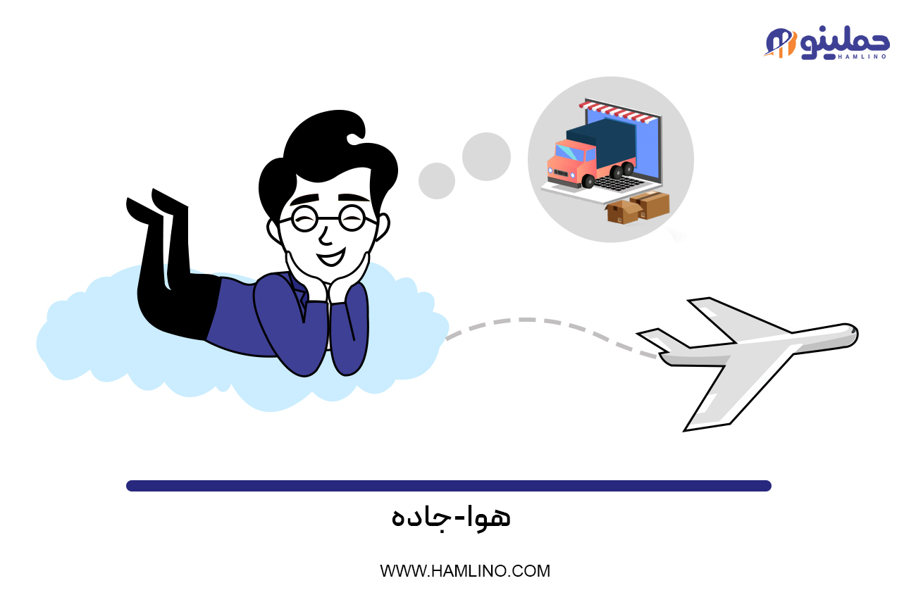 هوا-‌جاده