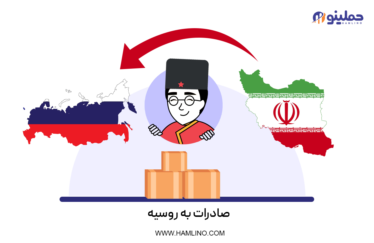 صادرات به روسیه
